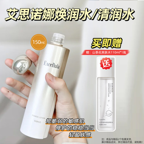艾思诺娜焕润健肤水清润水