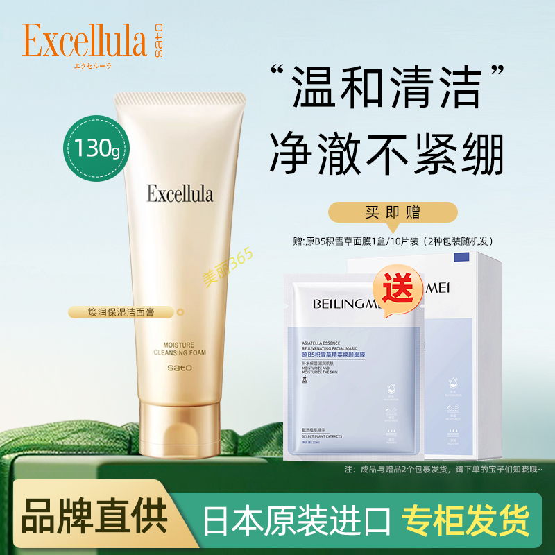 Excellula艾思诺娜焕润洁面乳