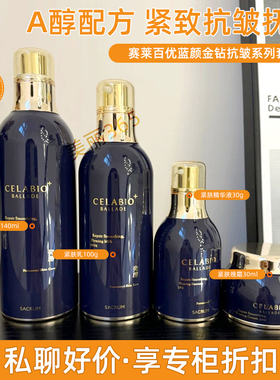 SACRUM圣珂兰蓝颜金钻抗皱水乳套装A醇精华修护保湿紧致抗初老
