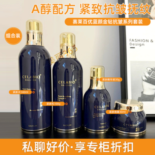 SACRUM圣珂兰蓝颜金钻抗皱水乳套装A醇精华修护保湿紧致抗初老