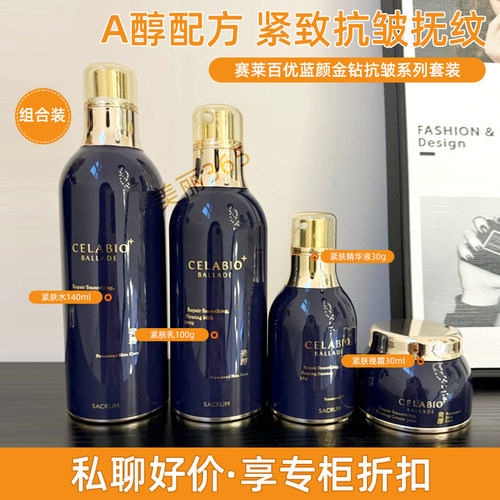 圣珂兰蓝颜金钻抗皱水乳套装