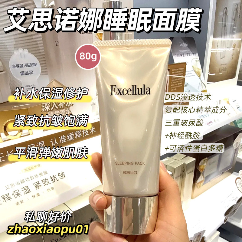 艾思诺娜睡眠面膜免洗式修护补水保湿面膜日本进口旗舰店官方正品