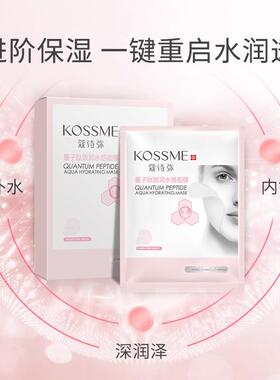 KOSSME/蔻诗弥蚕丝量子肽水润奢养积雪草烟酰胺安瓶精华面膜帖