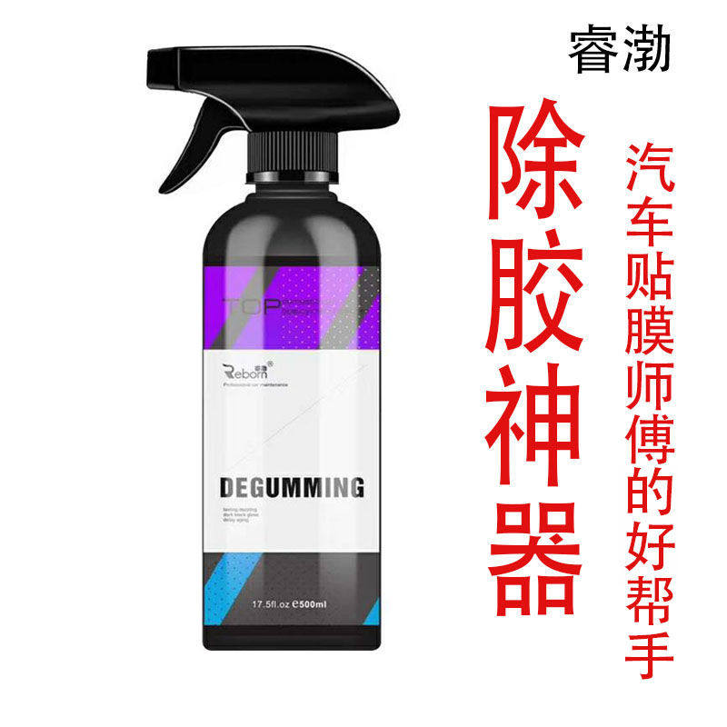 汽车玻璃太阳膜强力去胶剂睿渤清除剂家用装修万能清洁中性除胶剂