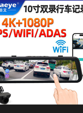 车载wifi 4K高清GPS前后双dashcam高清adas10寸流 媒体行车记录