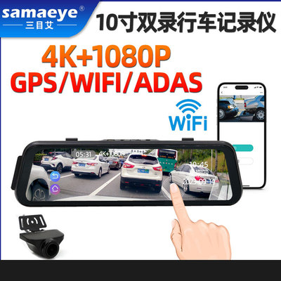 车载wifi 4K高清GPS前后双dashcam高清adas10寸流 媒体行车记录