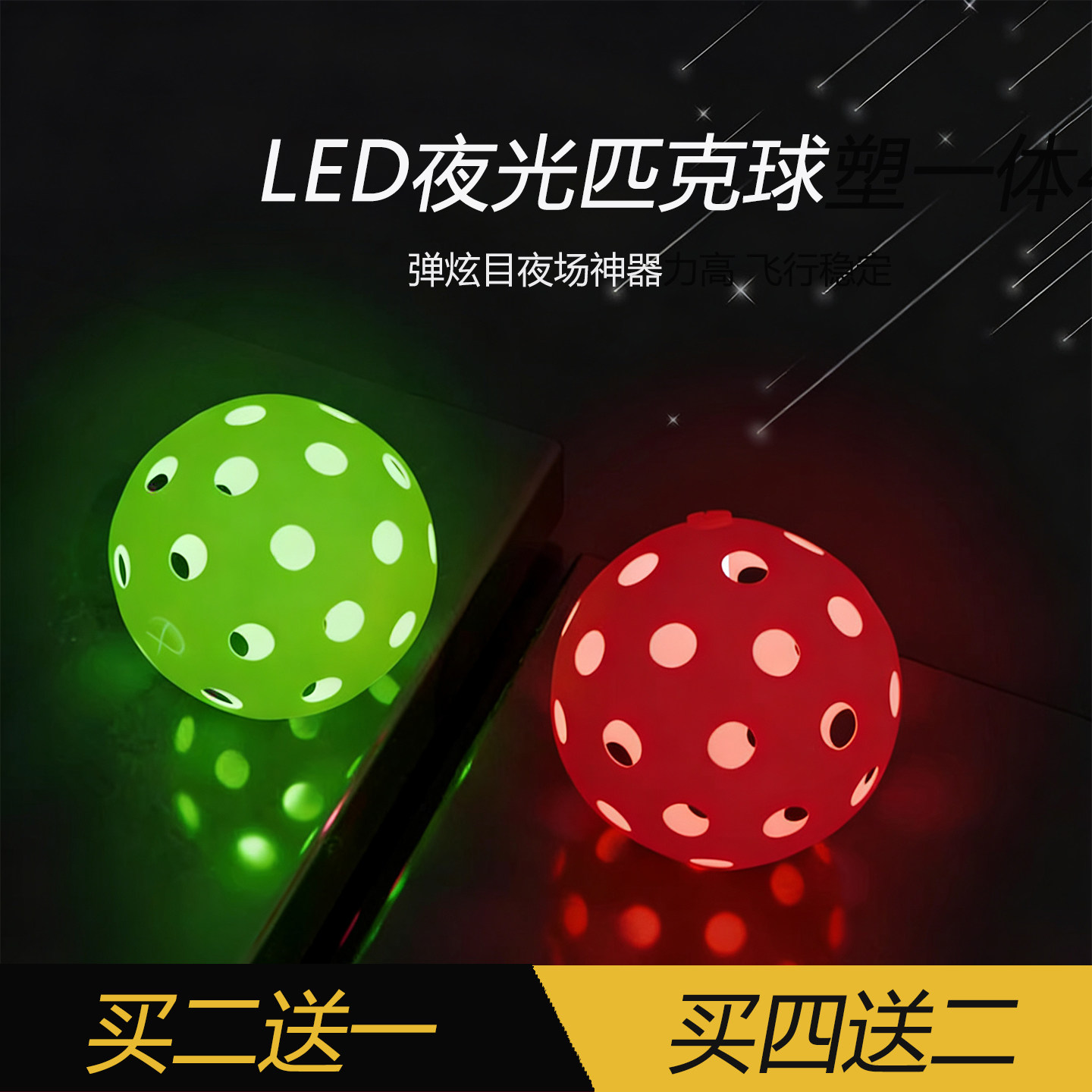 迪维斯LED发光匹克球室外耐打夜间训练皮克球超长续航pickleball