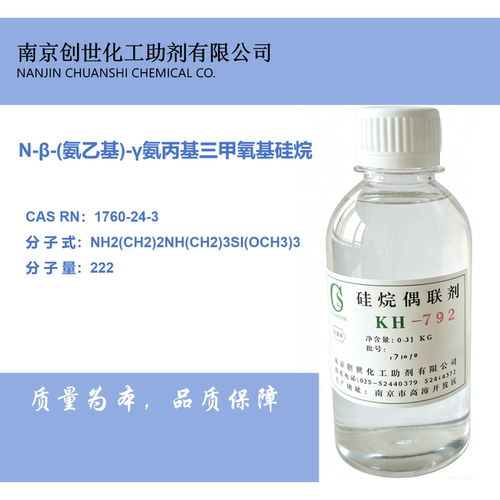 乙基甲氧基硅烷偶联剂包邮开票