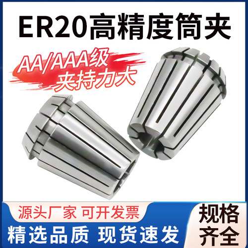 ER20筒夹多孔钻夹头加工中心铣床雕刻机夹头高速精雕机ER弹簧夹头