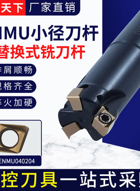 ENMU小径铣刀杆方肩快进给数控抗震耐磨淬火刀杆代替1135铣刀片