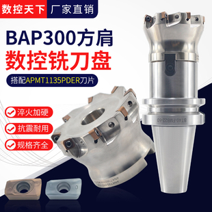 BAP300R系列直角90度台肩面铣数控刀盘装 APMT1135数控刀粒CNC用