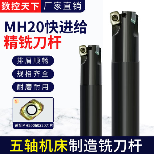 MH20数控快进给铣刀杆
