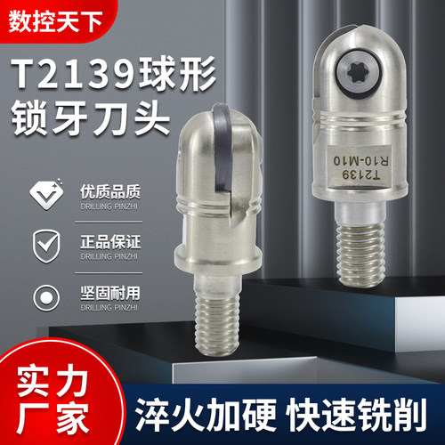 抗震可换锁牙式t2139球头铣刀