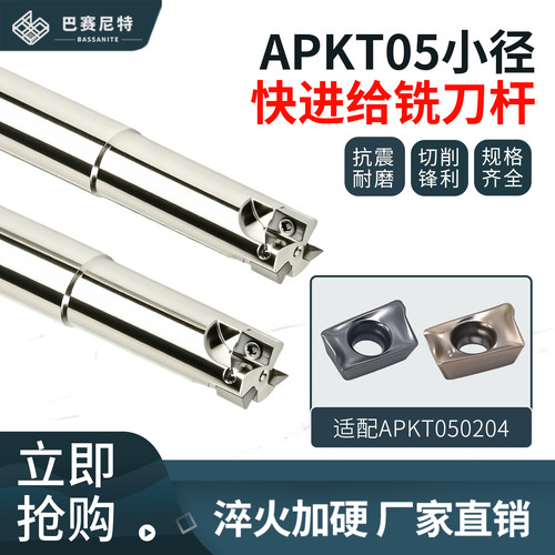 APKT05数控小径清角刀杆