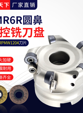 EMR6R数控铣刀盘 平面加硬圆鼻 EMR-R5/R6 50/63/80/100 面铣刀盘