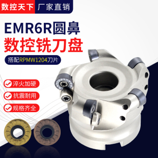 EMR6R數控銑刀盤 100 面銑刀盤 EMR 平面加硬圓鼻