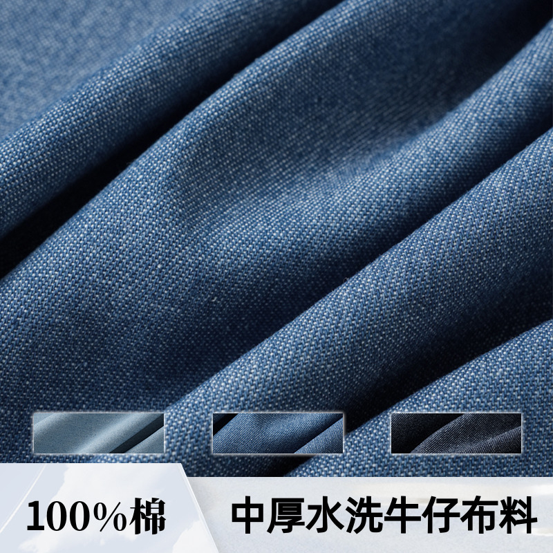 全棉水洗牛仔布料春秋中厚外套裤子连衣裙半身裙帽子围裙手工面料