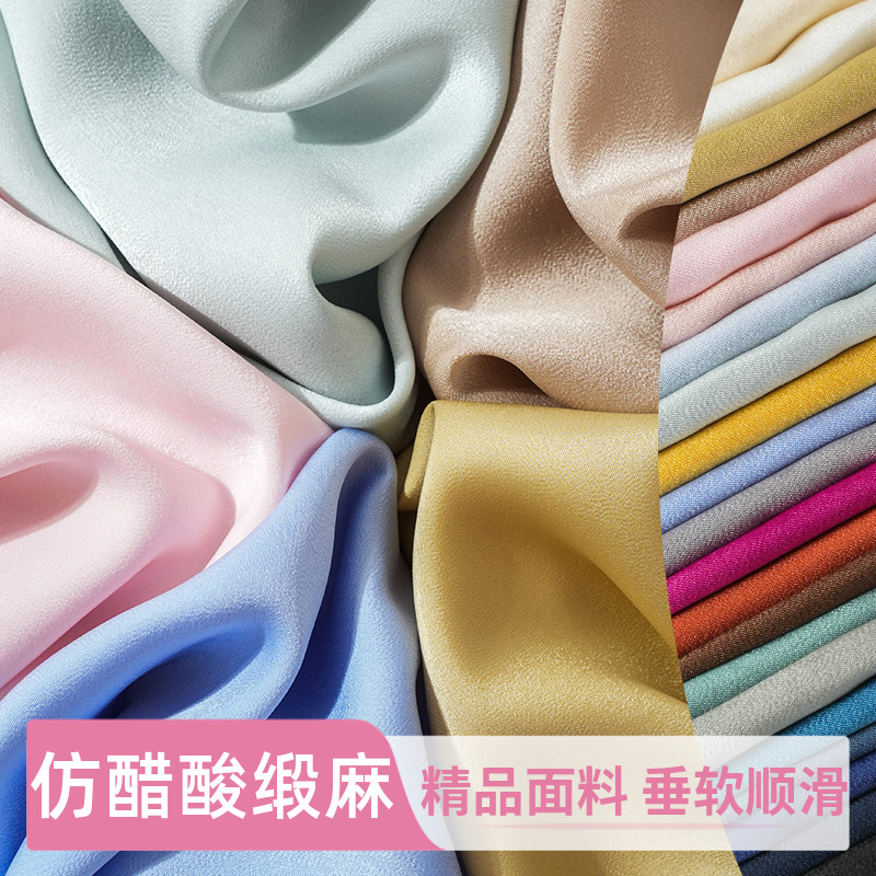 高档仿醋酸缎布料衬衣开衫外套连衣裙旗袍汉服时装面料垂软顺滑