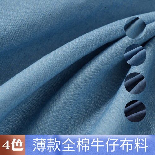 纯棉水洗牛仔布料春夏薄款外套衬衫裤子连衣裙童装娃衣服装面料布