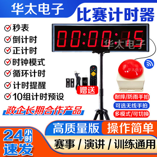计时器比赛/训练/面试/会议通用