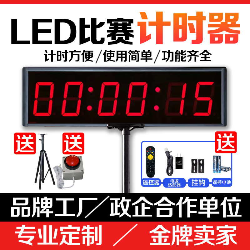 led计时器比赛专用带支架拍打演讲田径篮球游泳倒计时提醒器秒表