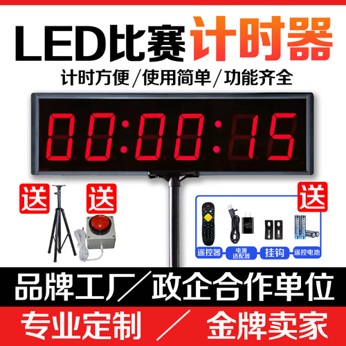 华太比赛计时器带支架按钮套装