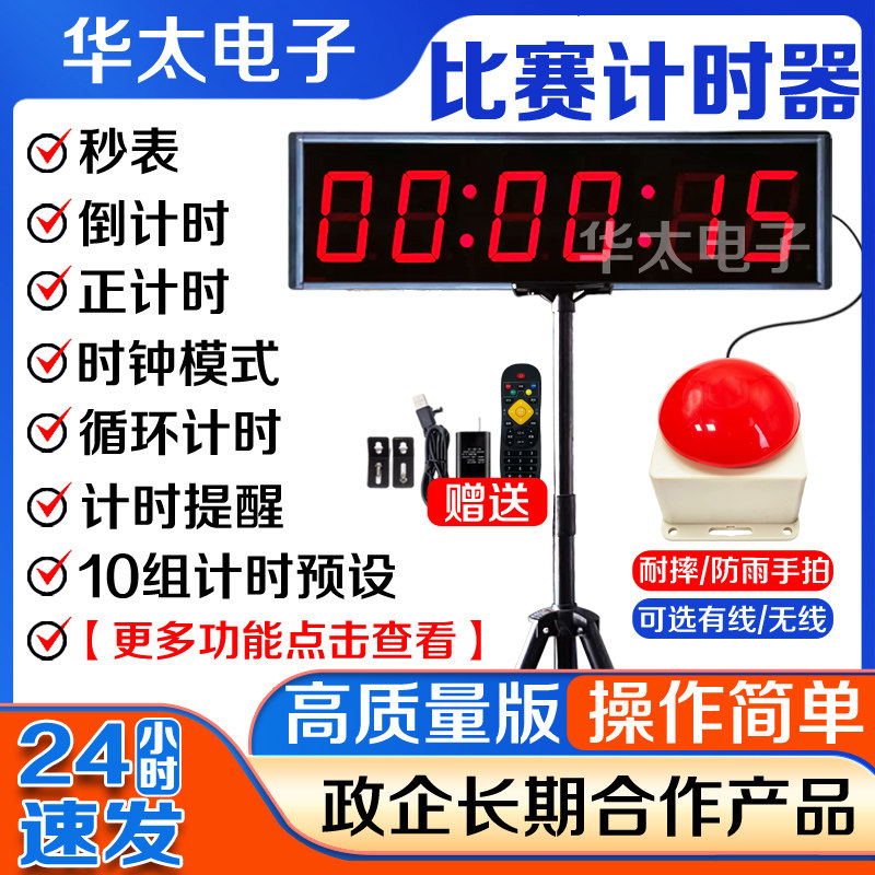 LED计时器比赛专用大尺寸显示器屏单双面带支架演讲跑步辩论会议