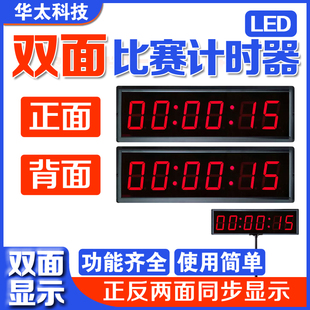 双面显示led电子计时器比赛专用大屏定制拍打运动跑步会议面试用