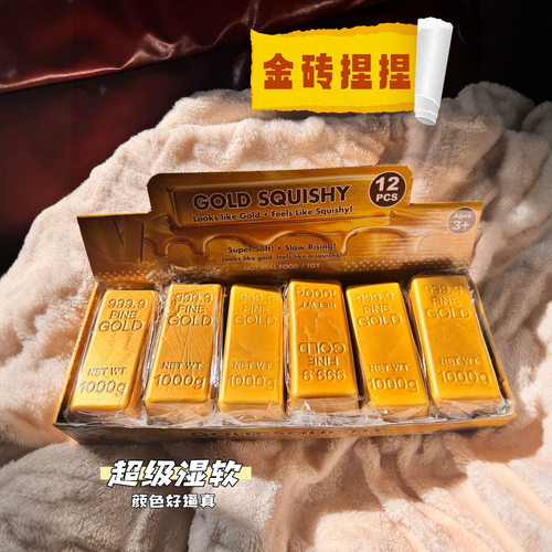 跨境热卖仿真金砖金条慢回弹pu发泡捏捏乐玩具上班解压神器玩具