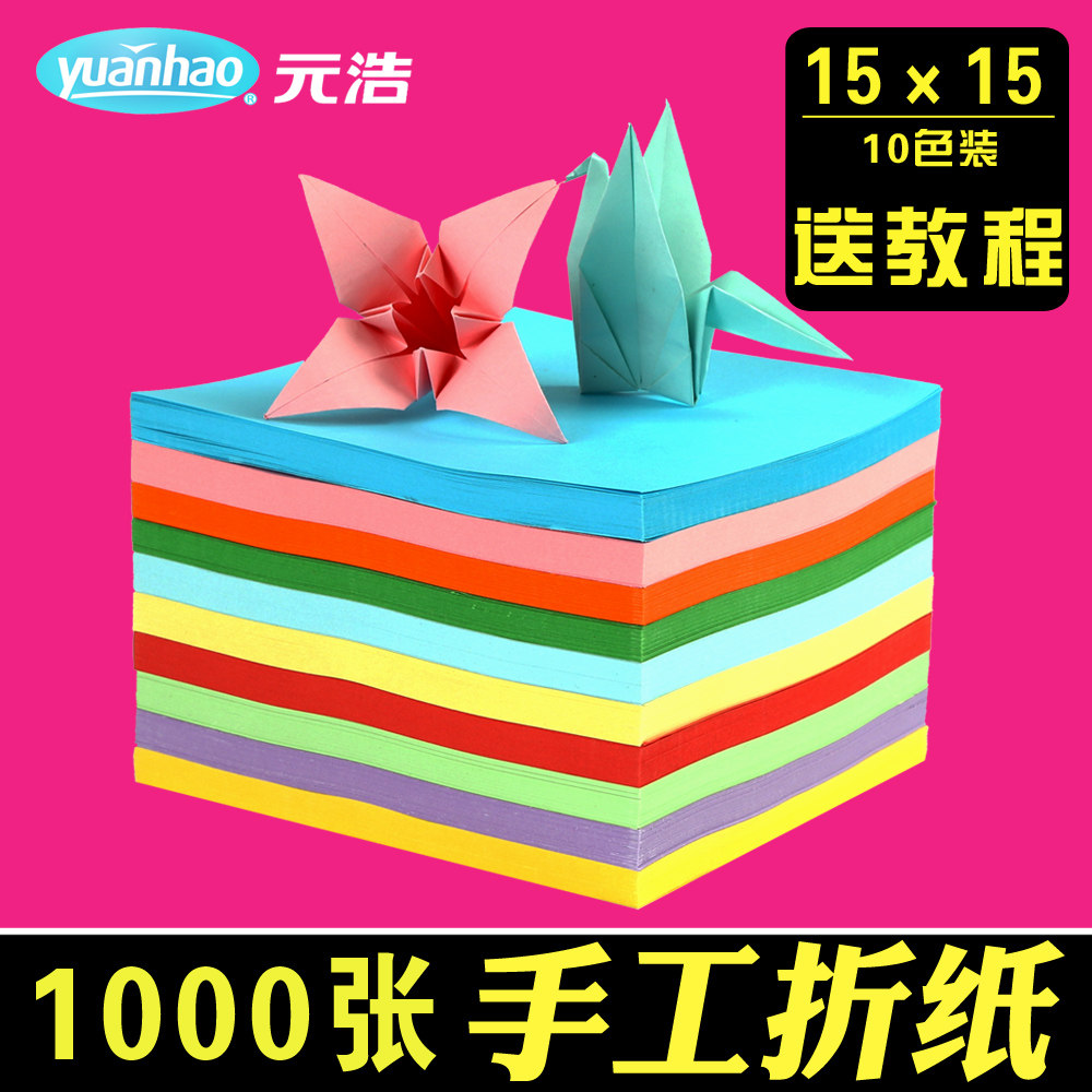 彩色卡纸正方形10色折纸材料20色儿童手工纸玫瑰千纸鹤纸幼儿园学生折飞机长方形A4大号叠纸软爱心15x15双面