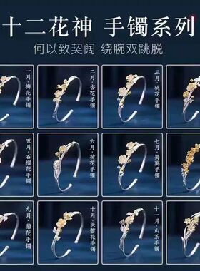 新款纯银手镯女小众高级感十二花神镯子七夕情人节礼物送女友礼物