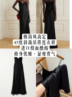 极简row风纸片人45度高定斜裁极窄吊带连衣裙缎面醋酸手工缝线