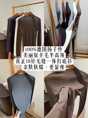 进口扬子纱100%美利奴无缝羊毛修身半高领针织打底衫亲肤软糯百搭