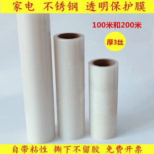 修保护膜五金玻璃家具透明自粘膜 PE保护膜自粘家电器不锈钢门窗装