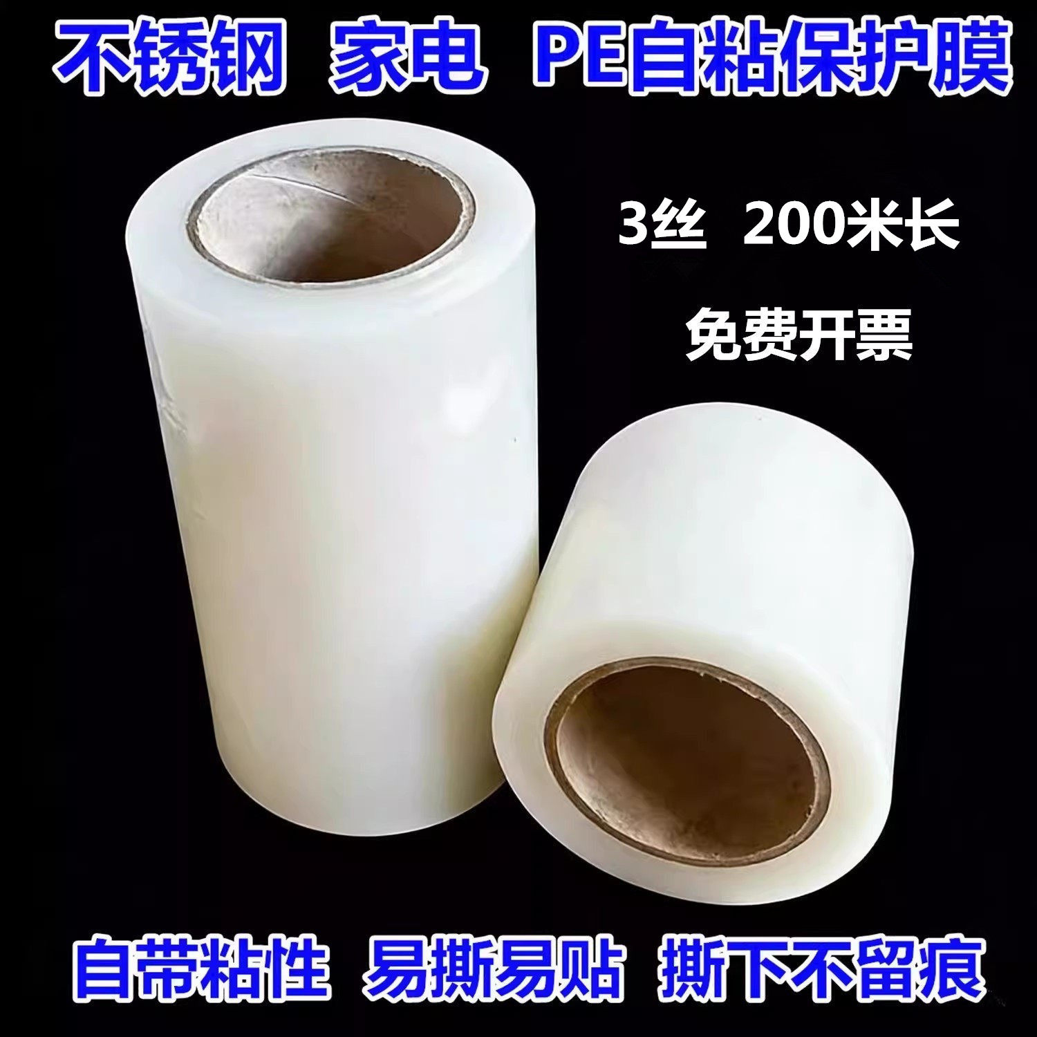 pe保护膜自粘不锈钢门窗电器家电保护膜胶带五金玻璃家具透明贴膜,办公设备/耗材/相关服务,pe胶带,淘宝优惠券,粉丝福利购,淘宝优惠卷