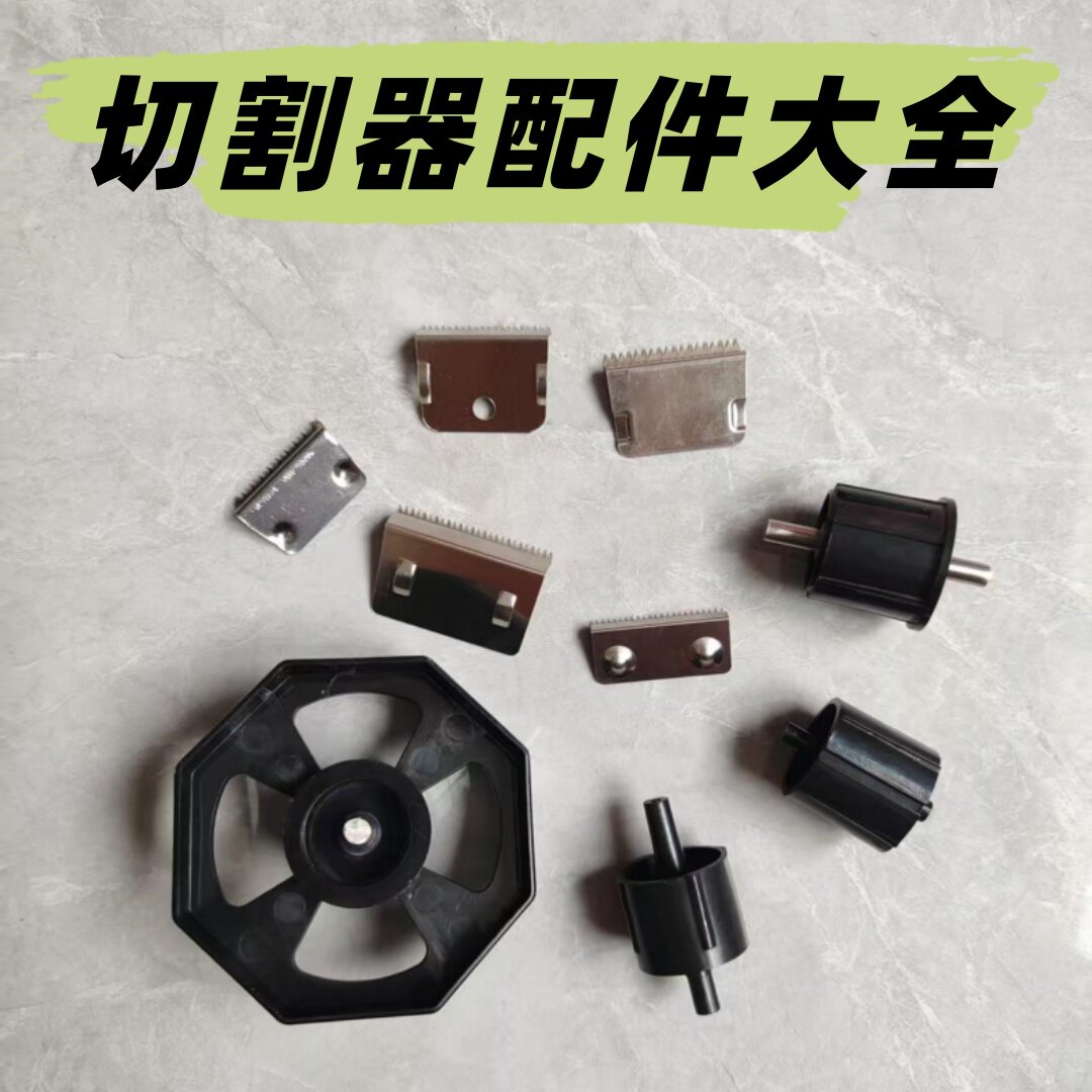 胶带切割器配件大全原装刀片锋利轴心轮子胶带圈台式美纹纸胶带台