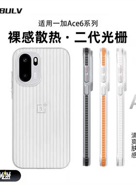 潮款侧边止滑条橙色适用一加ACE6手机保护壳1+13T立体瓦楞纹1+15