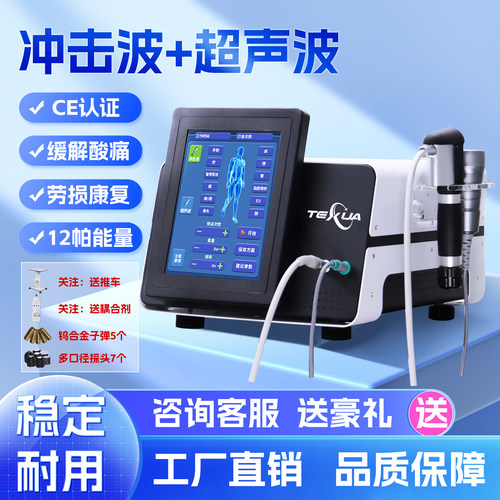 气动冲击波按摩理疗仪家用商用