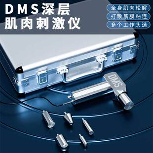 深层肌肉刺激仪运动健身肌肉松解器专业级DMS筋膜枪经络骨络机