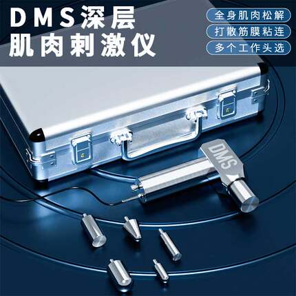 深层肌肉刺激仪运动健身肌肉松解器专业级DMS筋膜枪经络骨络机