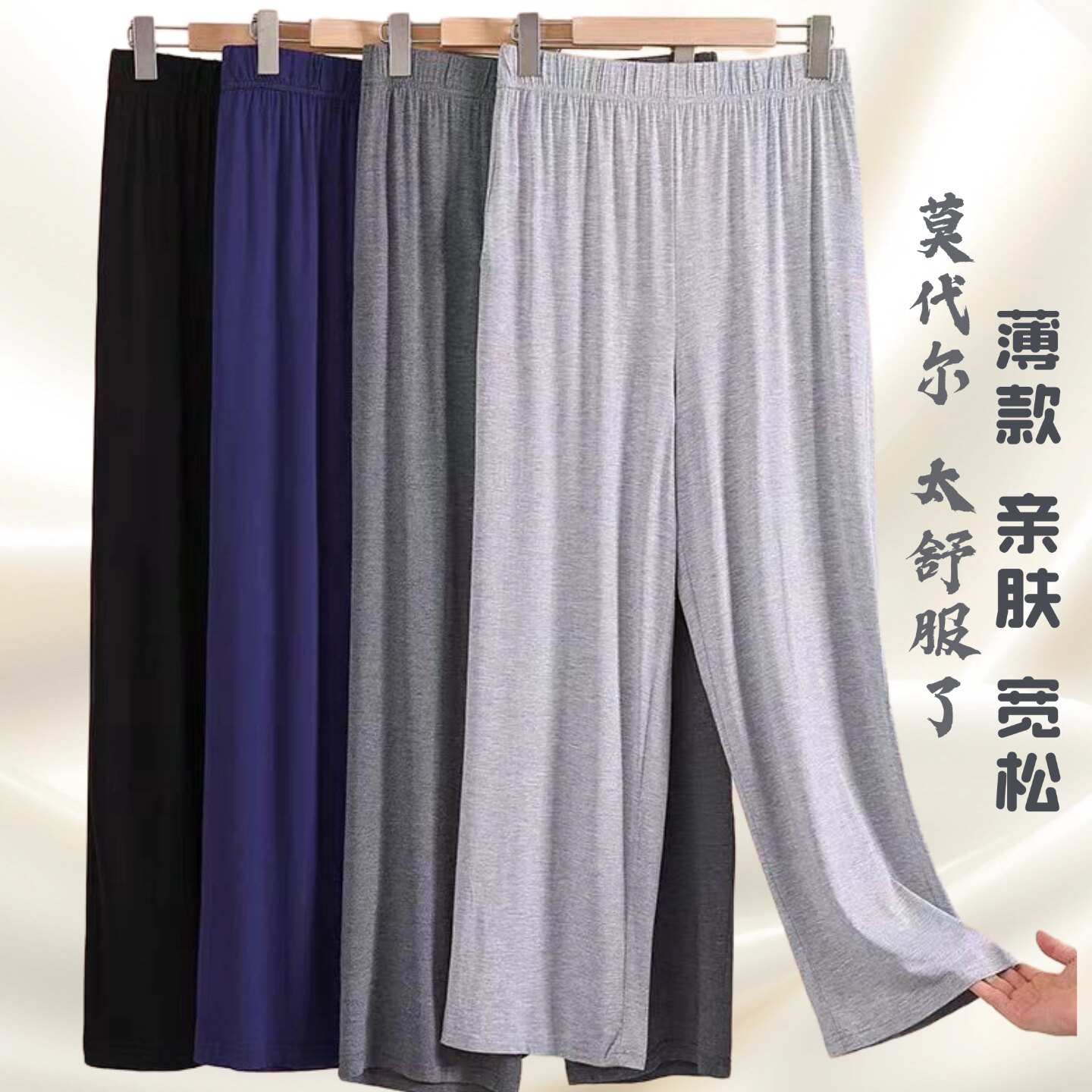 莫代尔高腰宽松长裤男家居裤睡裤外穿休闲裤大码薄款夏季空调男裤