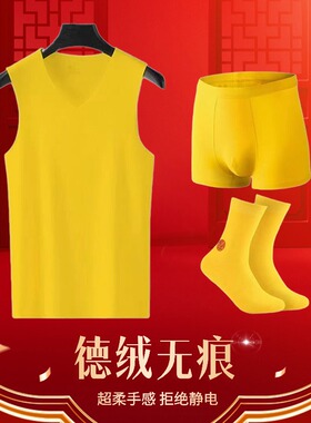 德绒无痕黄色背心本命年男士保暖黄背心黄内裤袜子套装闰年黄内衣