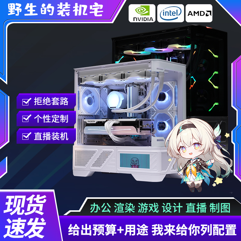 【装机宅电脑】高端定制台式电脑DIY组装整机游戏电竞吃鸡直播！