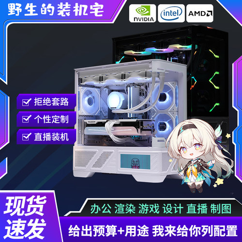 装机宅电脑自营吃鸡电竞直播DIY