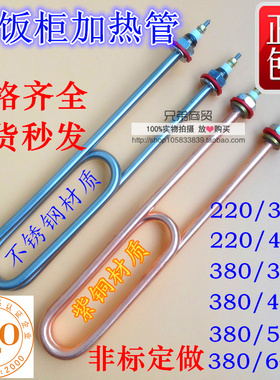 正品不锈钢蒸饭车蒸饭机加热管水箱蒸饭柜电热管棒220V3KW4KW380V