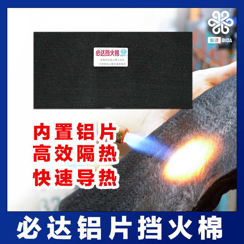 必达挡火棉环保焊接常用材料焊枪挡火布空调冰柜冰箱压缩机热水器
