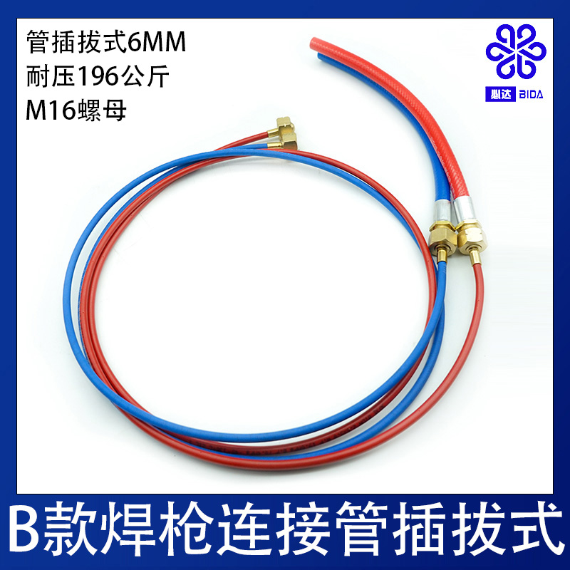 B款焊枪连接软管插拔式6MM