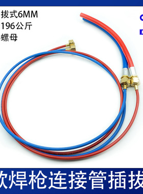 必达德果便携式RTM焊枪B款焊枪连接软管插拔式6MM耐压196公斤