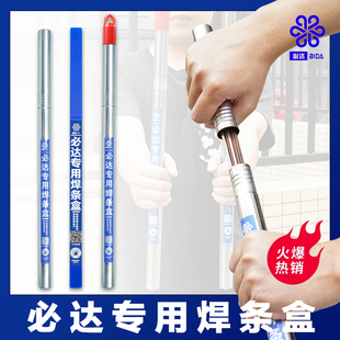 便携式柱状焊条收纳盒手工便携挂钩包装盒不锈钢加厚防潮防水防霉