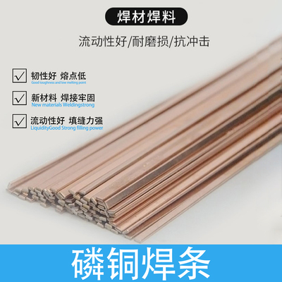 扁条磷铜焊条可焊纯铜紫铜管焊接性能好冰箱空调铜管气焊焊接